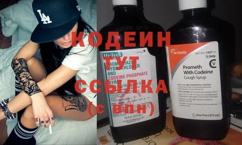 Codein Purple Drank  ОМГ ОМГ как войти  Ардатов 